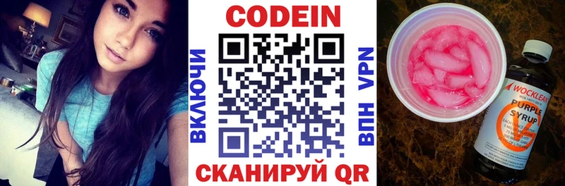 Кодеин Purple Drank  Кущёвская 
